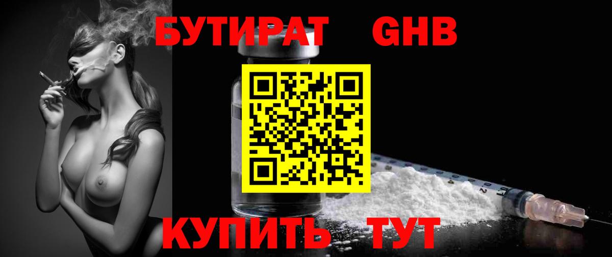 Бутират  Бутират BDO  Вход с VPN  Апшеронск 