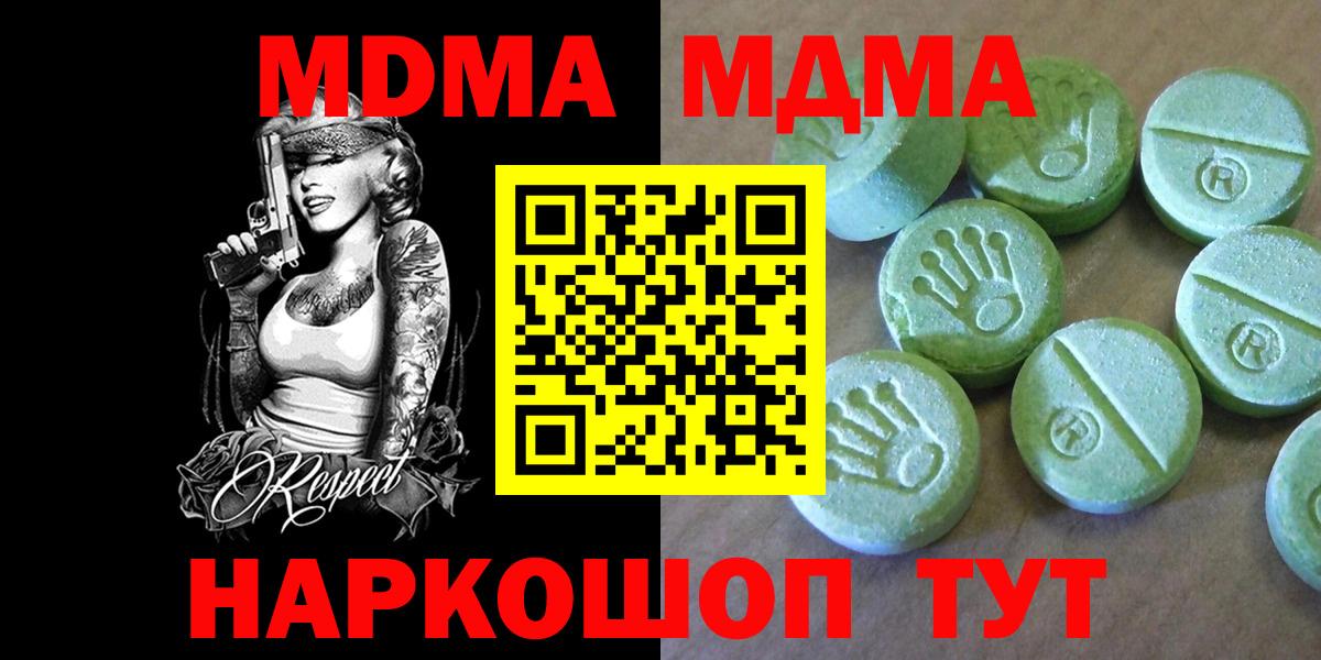 Апшеронск  MDMA кристаллы  МДМА crystal  MDMA  Вход с VPN 